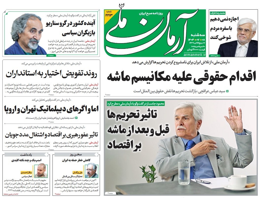 صفحه نخست روزنامه‌ های هشتم مهر