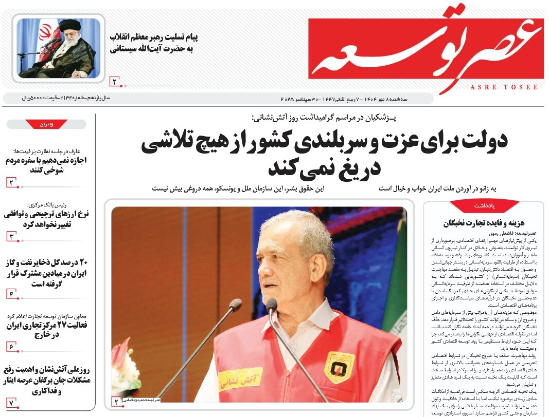 صفحه نخست روزنامه‌ های هشتم مهر