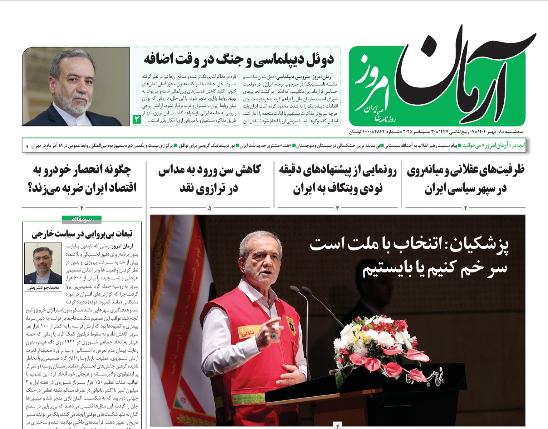 صفحه نخست روزنامه‌ های هشتم مهر