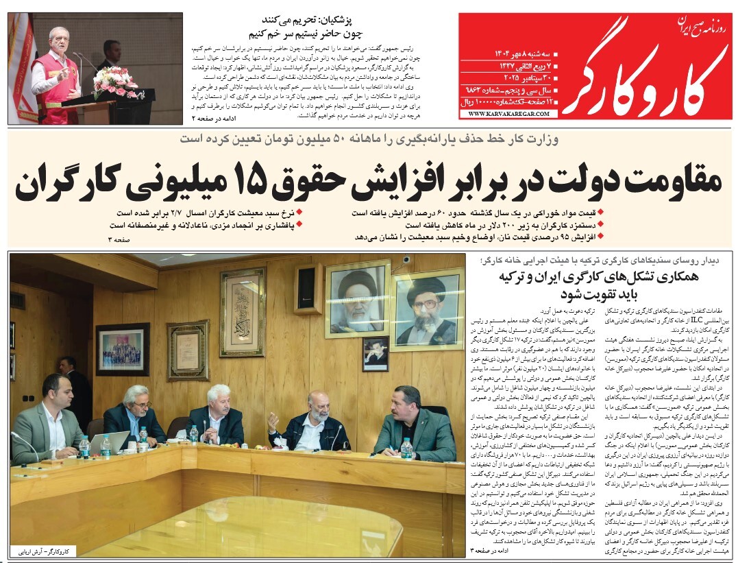 صفحه نخست روزنامه‌ های هشتم مهر