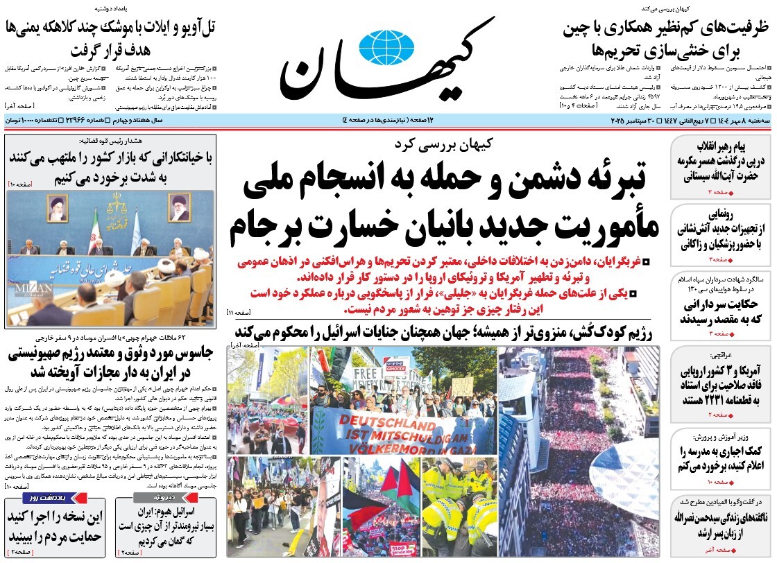 صفحه نخست روزنامه‌ های هشتم مهر