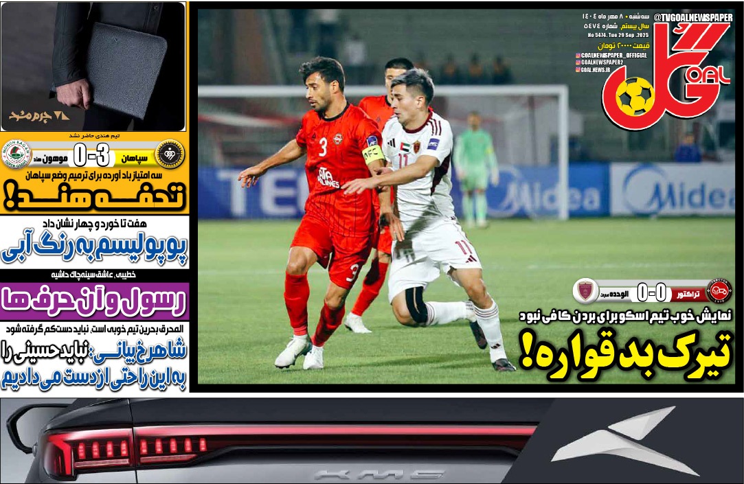 صفحه نخست روزنامه‌ های هشتم مهر