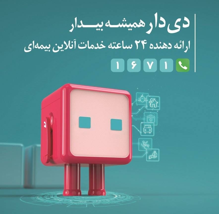 بیمه دی