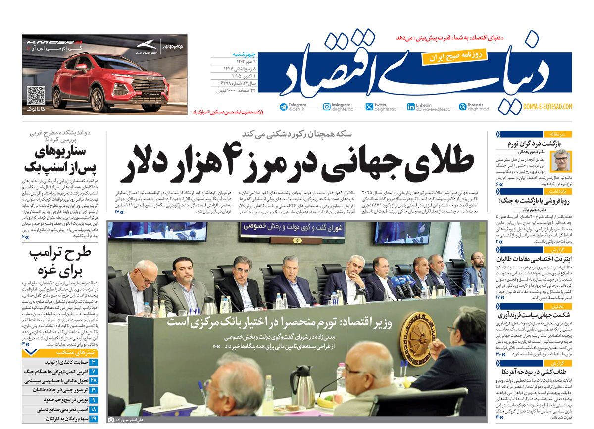 صفحه نخست روزنامه‌ های نهم مهر