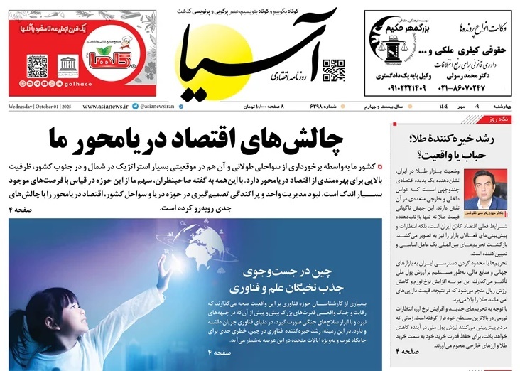 صفحه نخست روزنامه‌ های نهم مهر