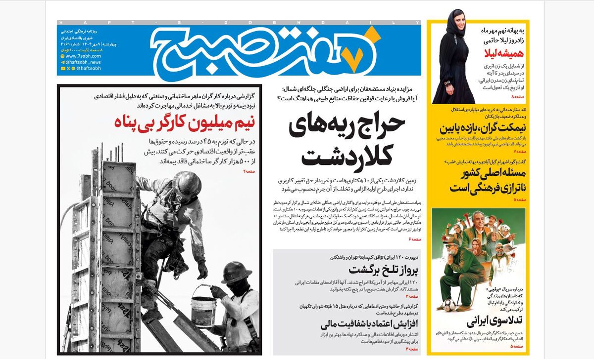 صفحه نخست روزنامه‌ های نهم مهر