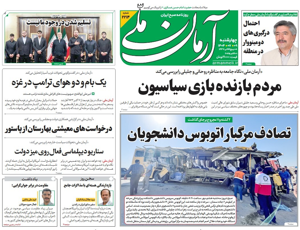 صفحه نخست روزنامه‌ های نهم مهر