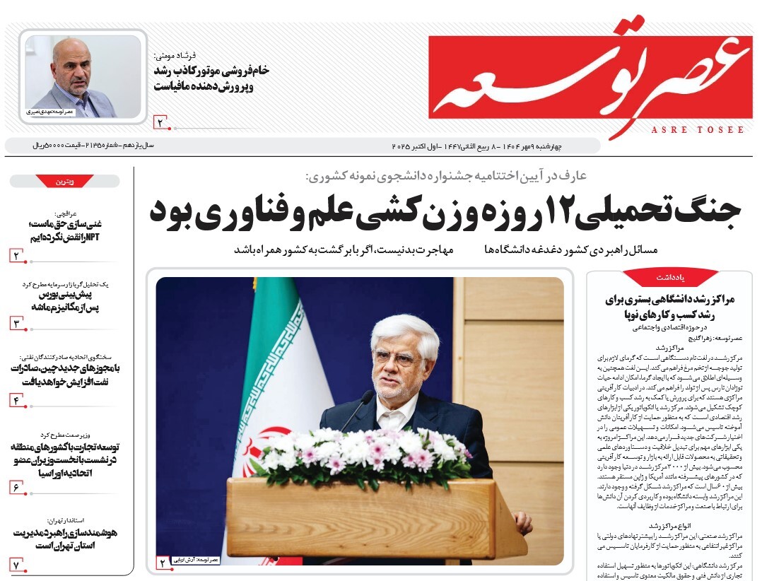 صفحه نخست روزنامه‌ های نهم مهر