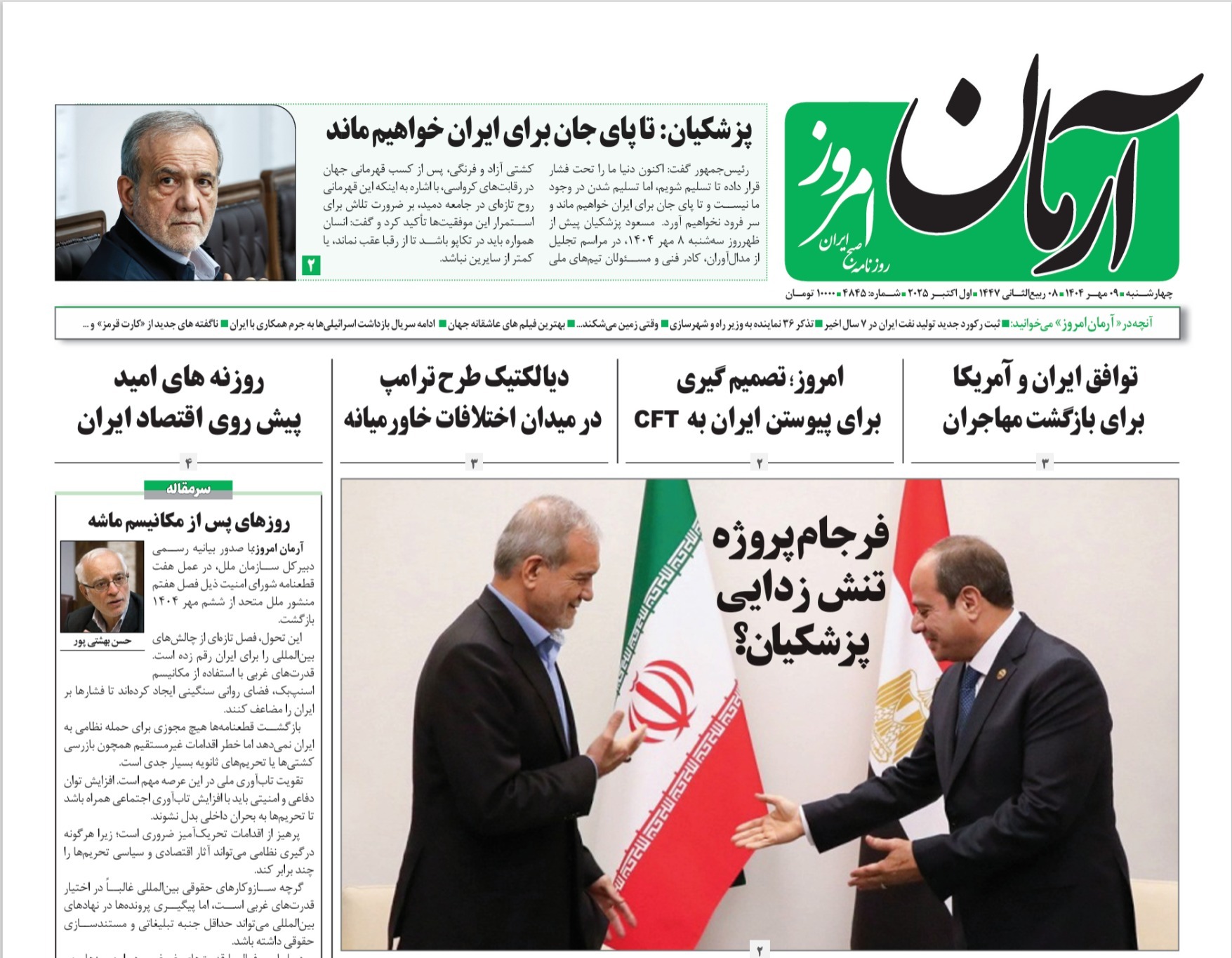 صفحه نخست روزنامه‌ های نهم مهر