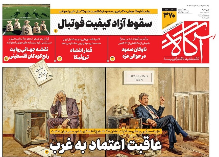 صفحه نخست روزنامه‌ های نهم مهر