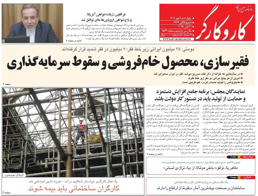 صفحه نخست روزنامه‌ های نهم مهر