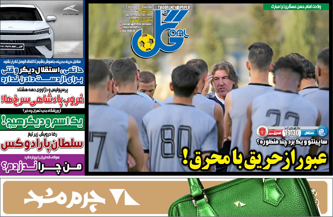 صفحه نخست روزنامه‌ های نهم مهر