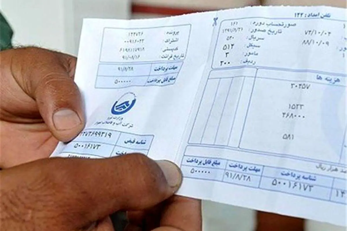 قبض آب