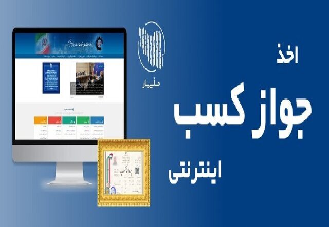 صدور پروانه کسب