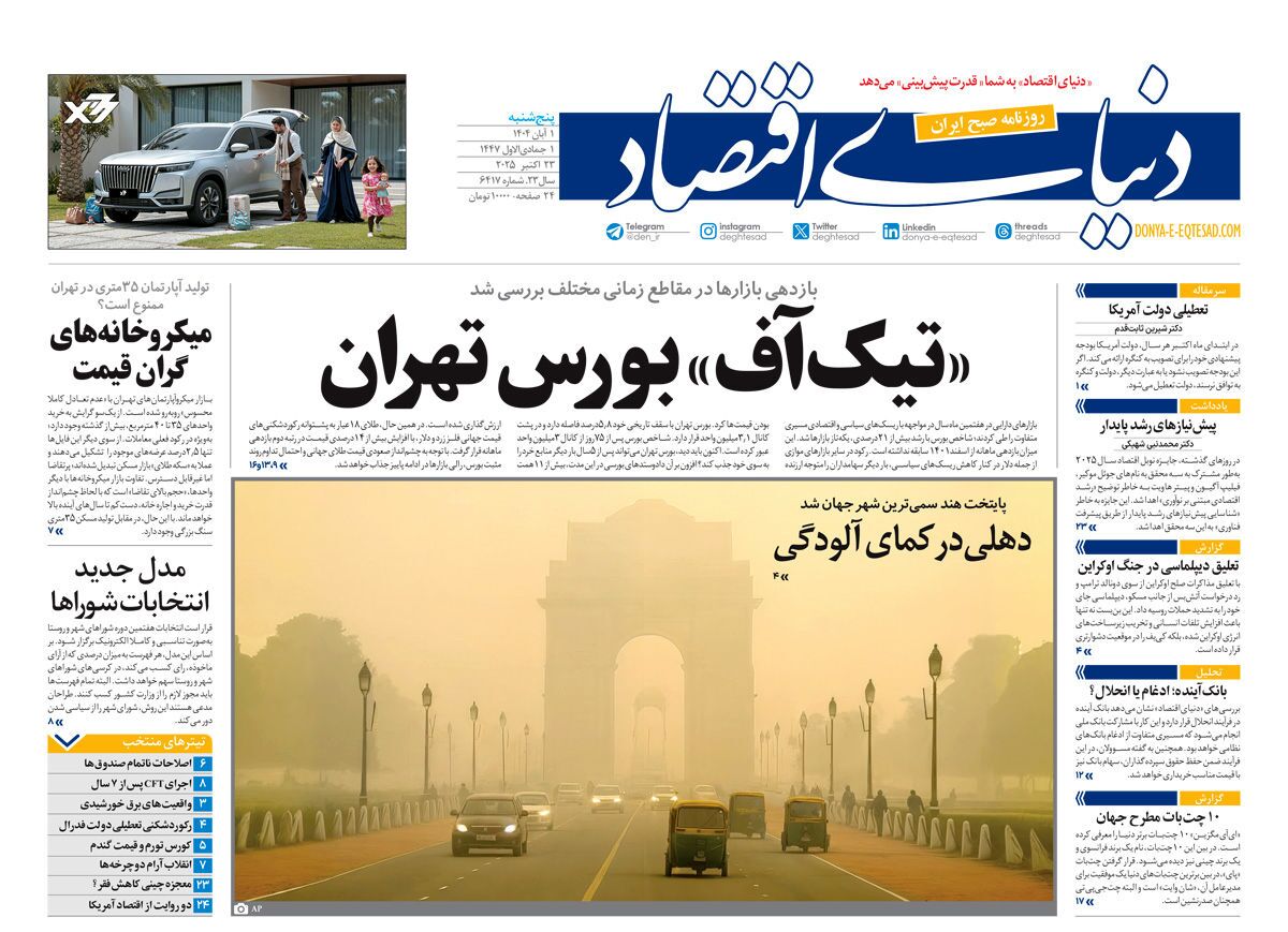 صفحه نخست روزنامه‌ های یکم آبان