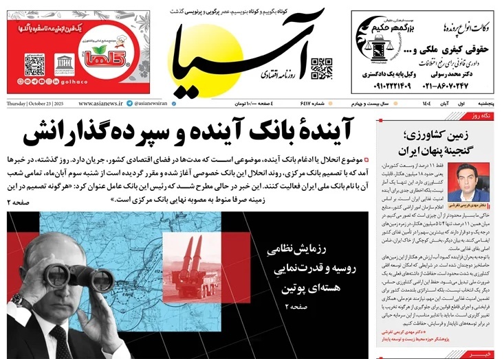 صفحه نخست روزنامه‌ های یکم آبان