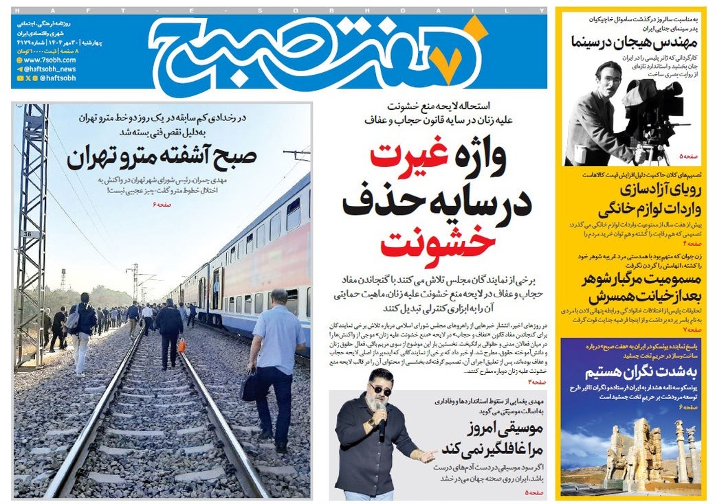 صفحه نخست روزنامه‌ های یکم آبان