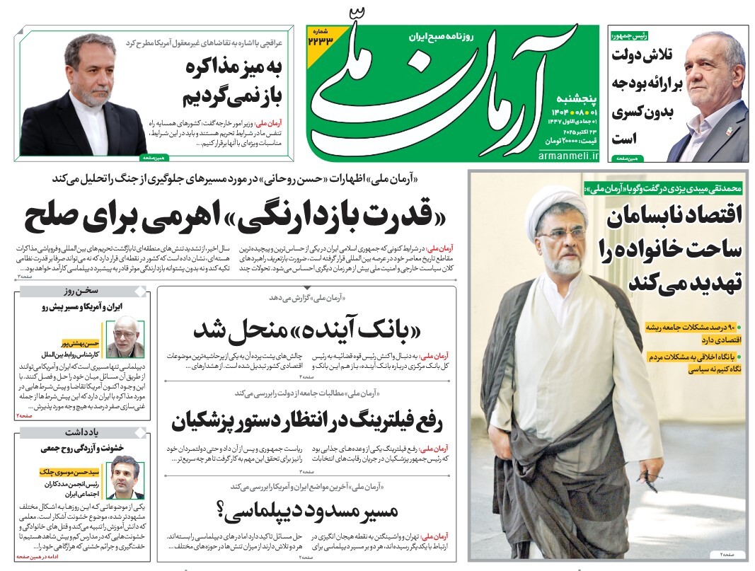 صفحه نخست روزنامه‌ های یکم آبان