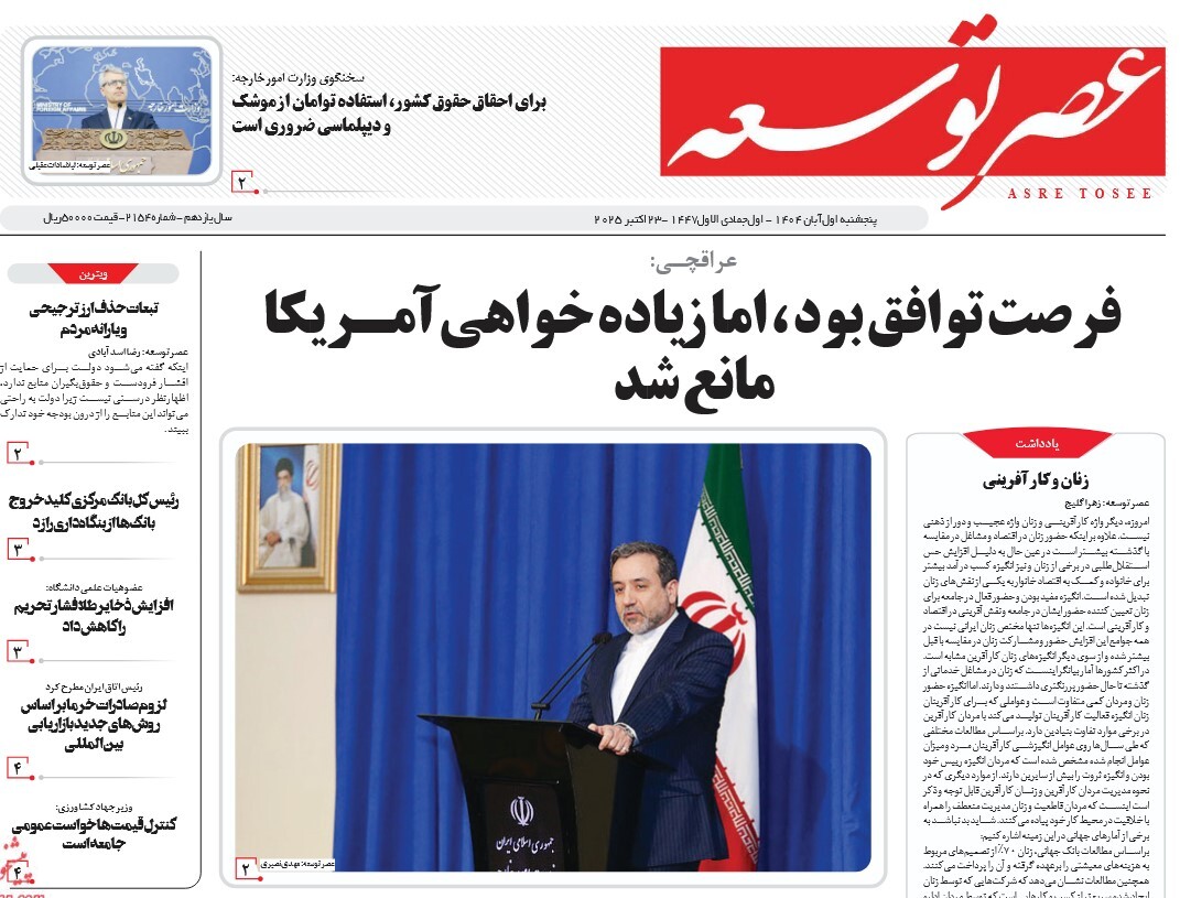 صفحه نخست روزنامه‌ های یکم آبان