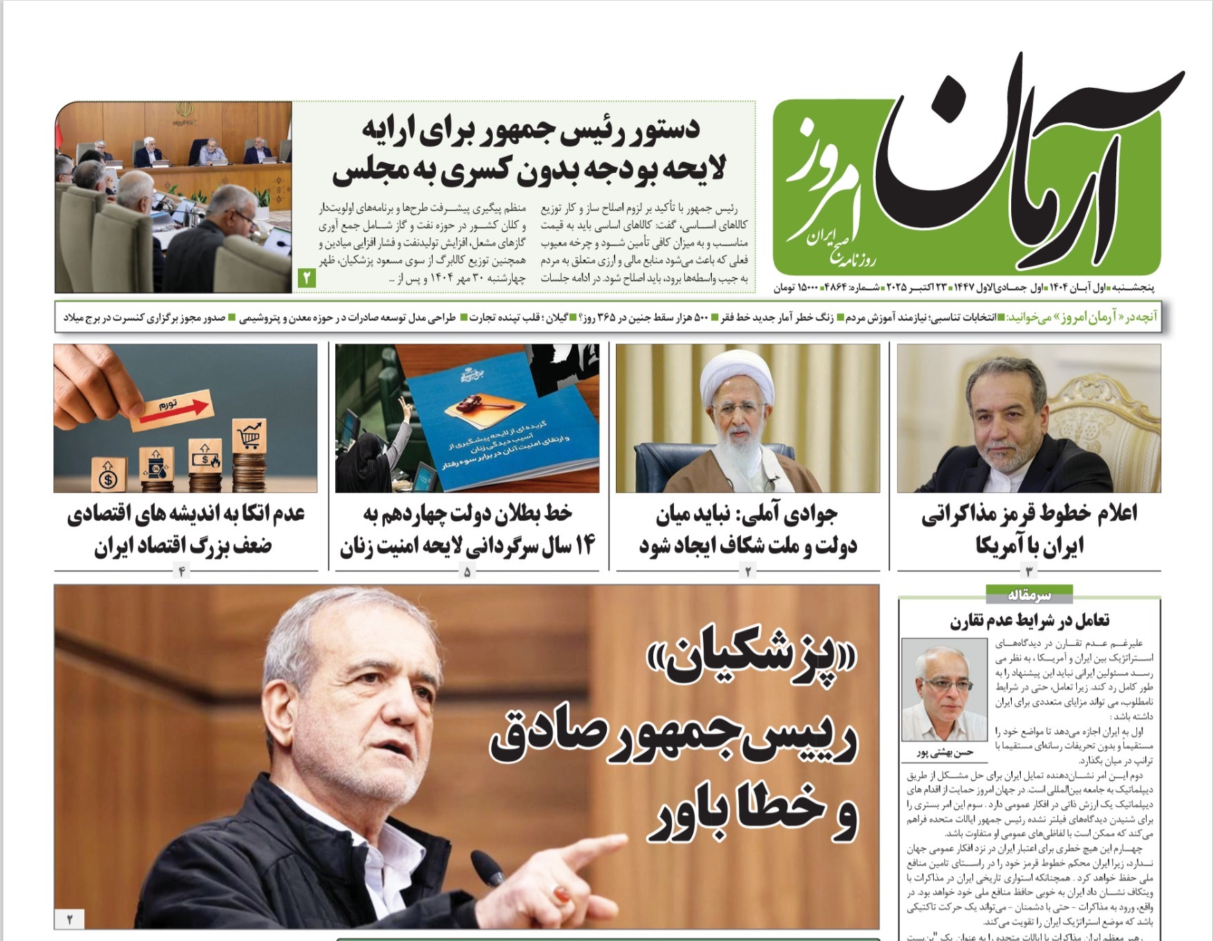 صفحه نخست روزنامه‌ های یکم آبان