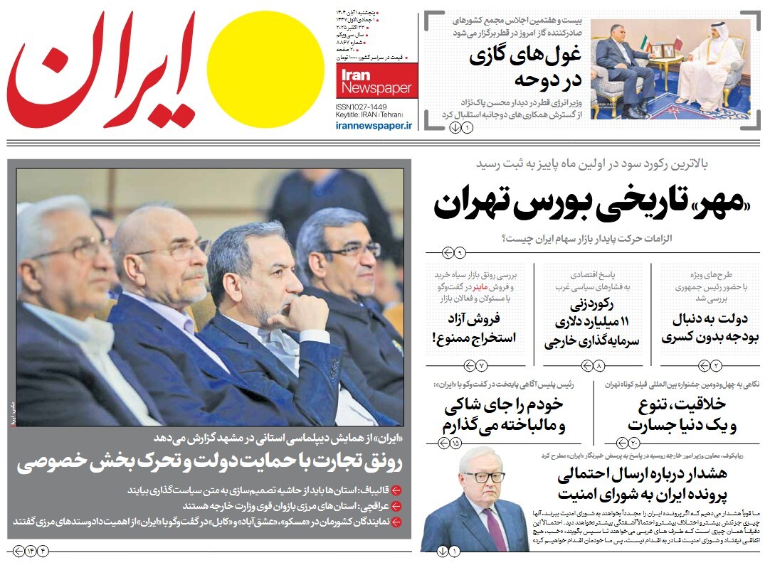 صفحه نخست روزنامه‌ های یکم آبان