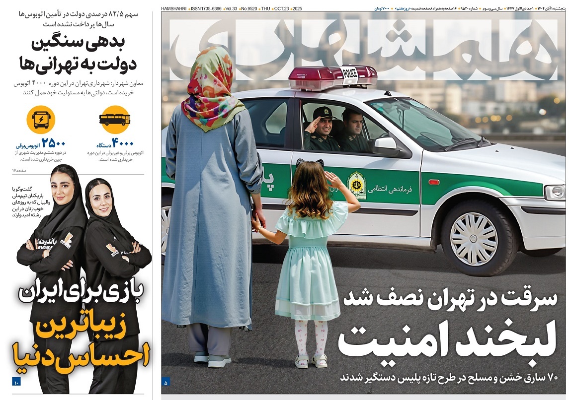 صفحه نخست روزنامه‌ های یکم آبان