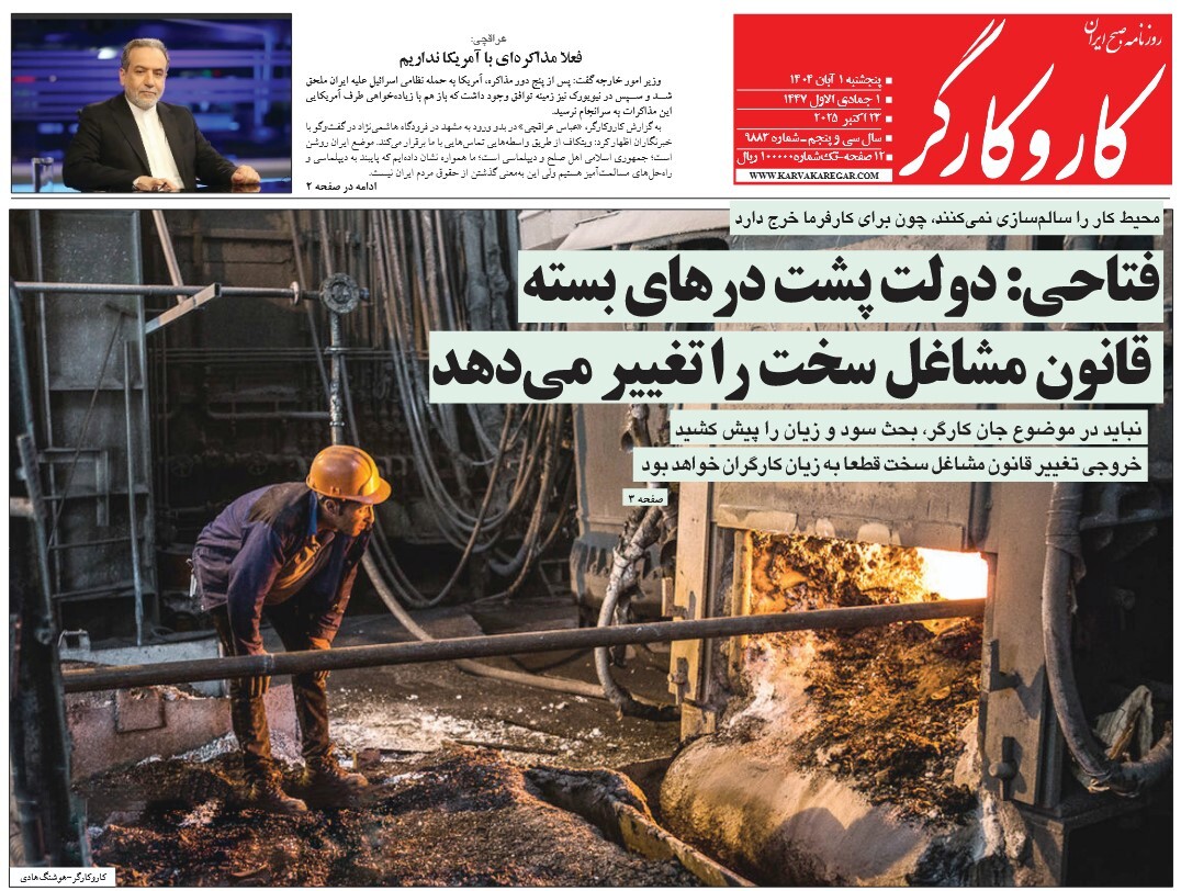 صفحه نخست روزنامه‌ های یکم آبان