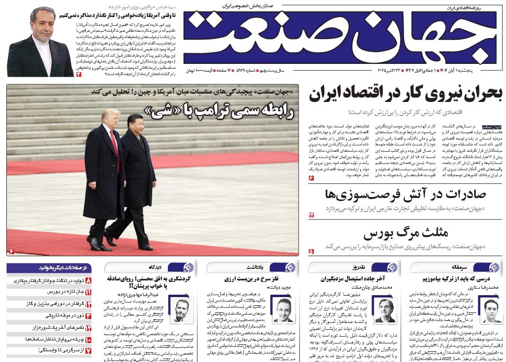صفحه نخست روزنامه‌ های یکم آبان