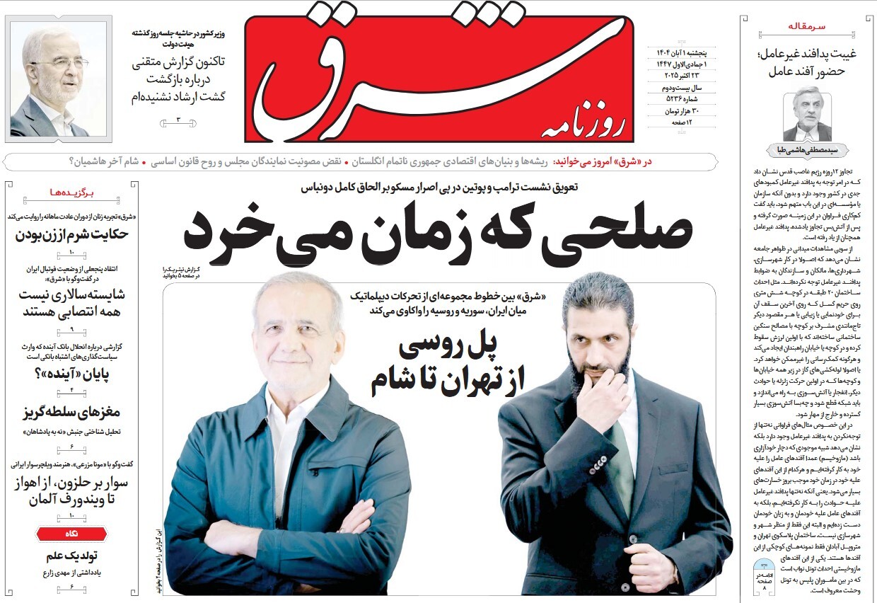 صفحه نخست روزنامه‌ های یکم آبان