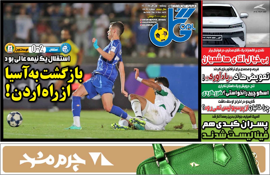 صفحه نخست روزنامه‌ های یکم آبان