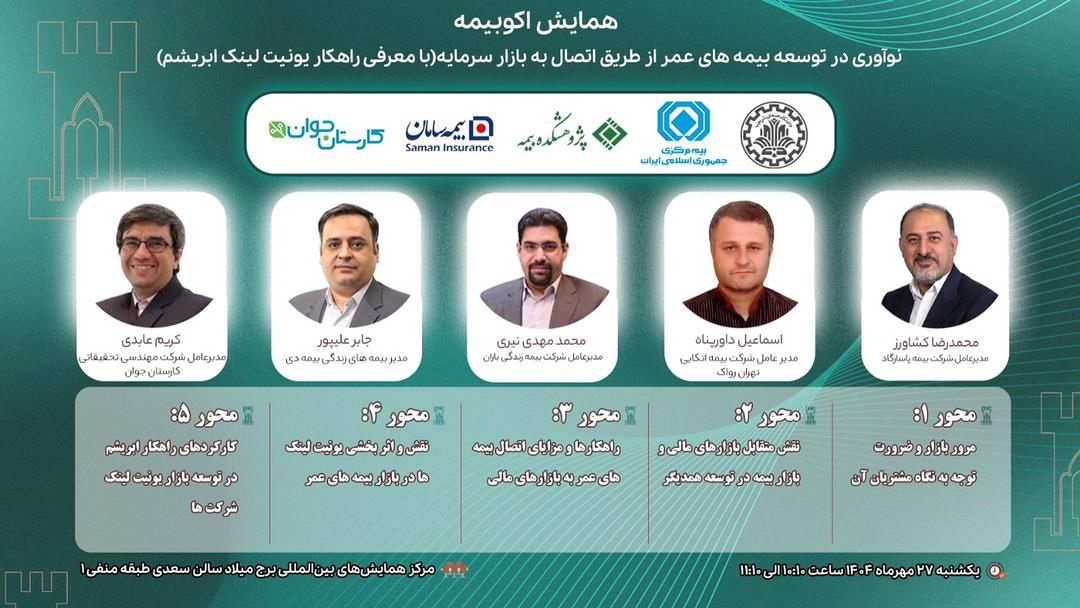 «بیمه زندگی بهادار»؛ مدل نوین بیمه دی برای پیوند صنعت بیمه و بازار سرمایه