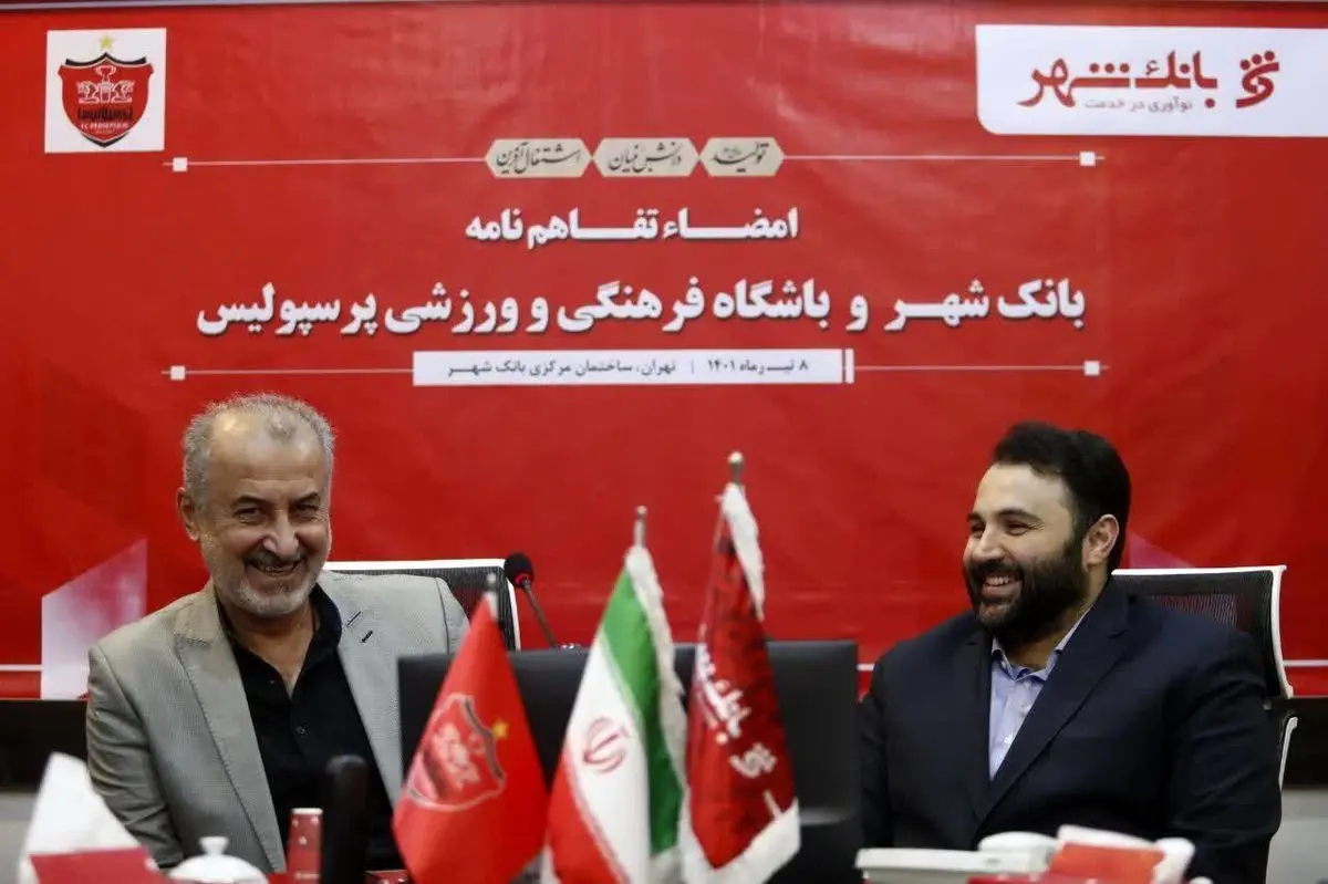 مدیرعامل بانک شهر و مدیرعامل پرسپولیس