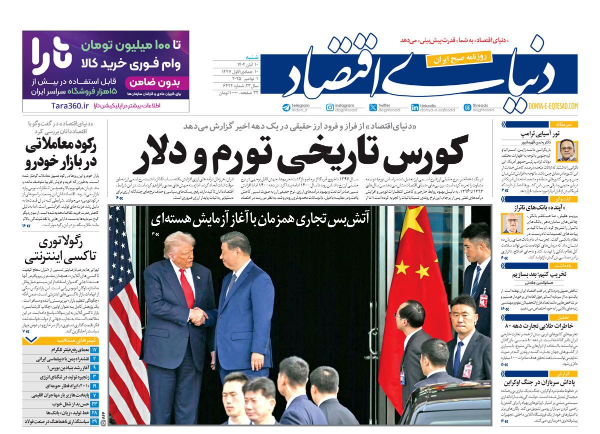 صفحه نخست روزنامه‌ های دهم آبان