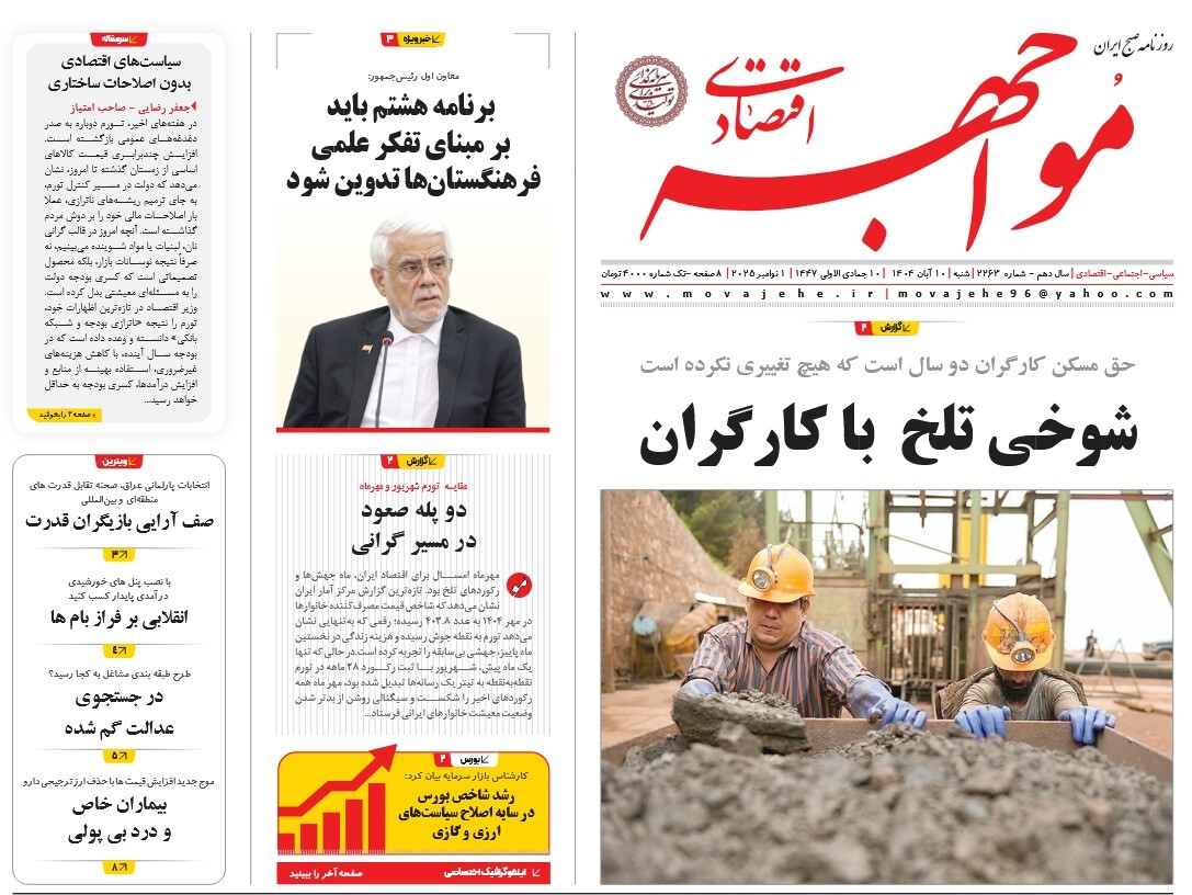 صفحه نخست روزنامه‌ های دهم آبان