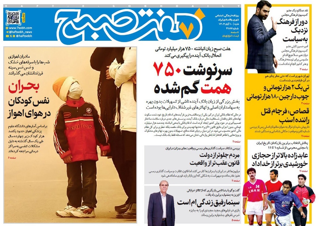 صفحه نخست روزنامه‌ های دهم آبان