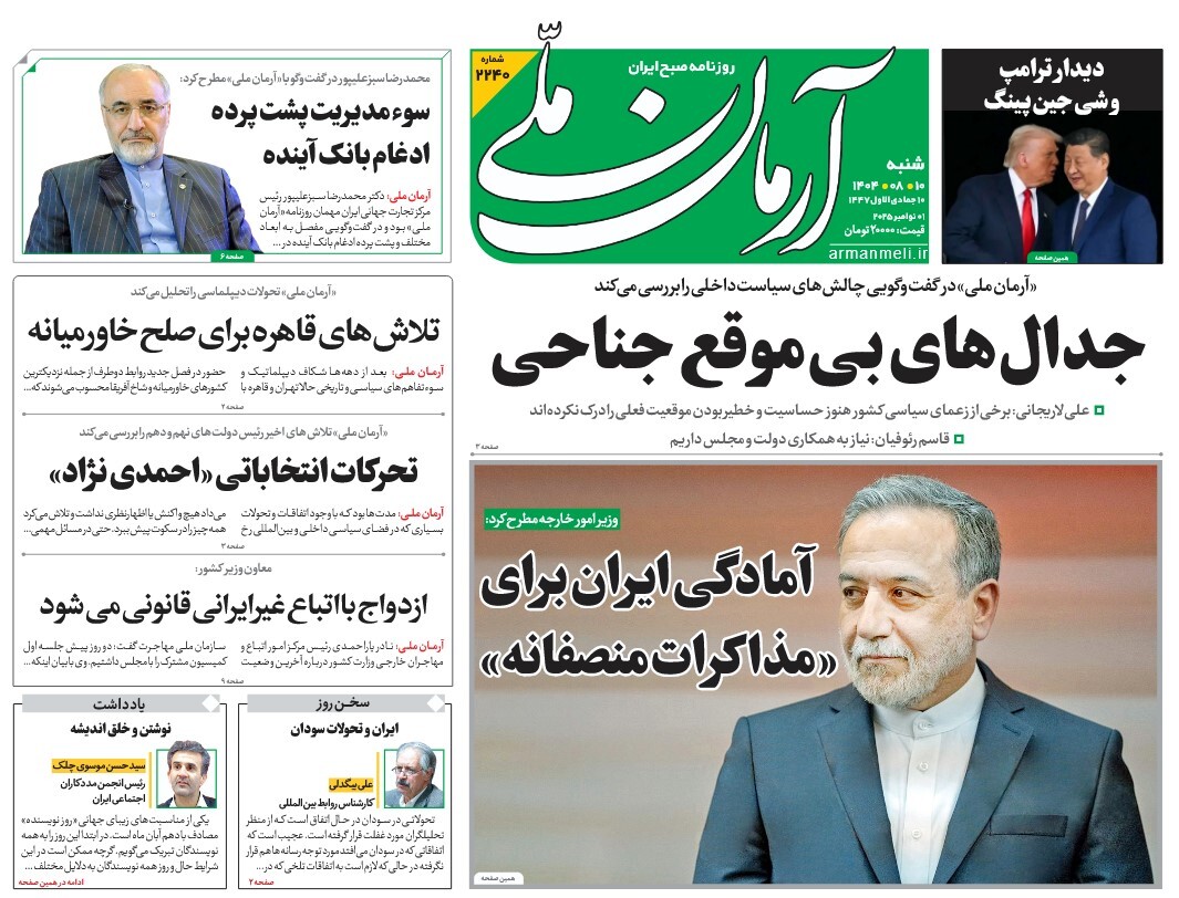 صفحه نخست روزنامه‌ های دهم آبان