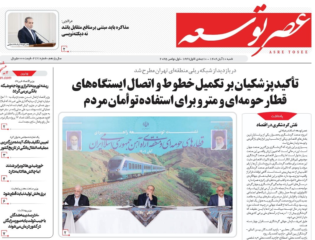 صفحه نخست روزنامه‌ های دهم آبان