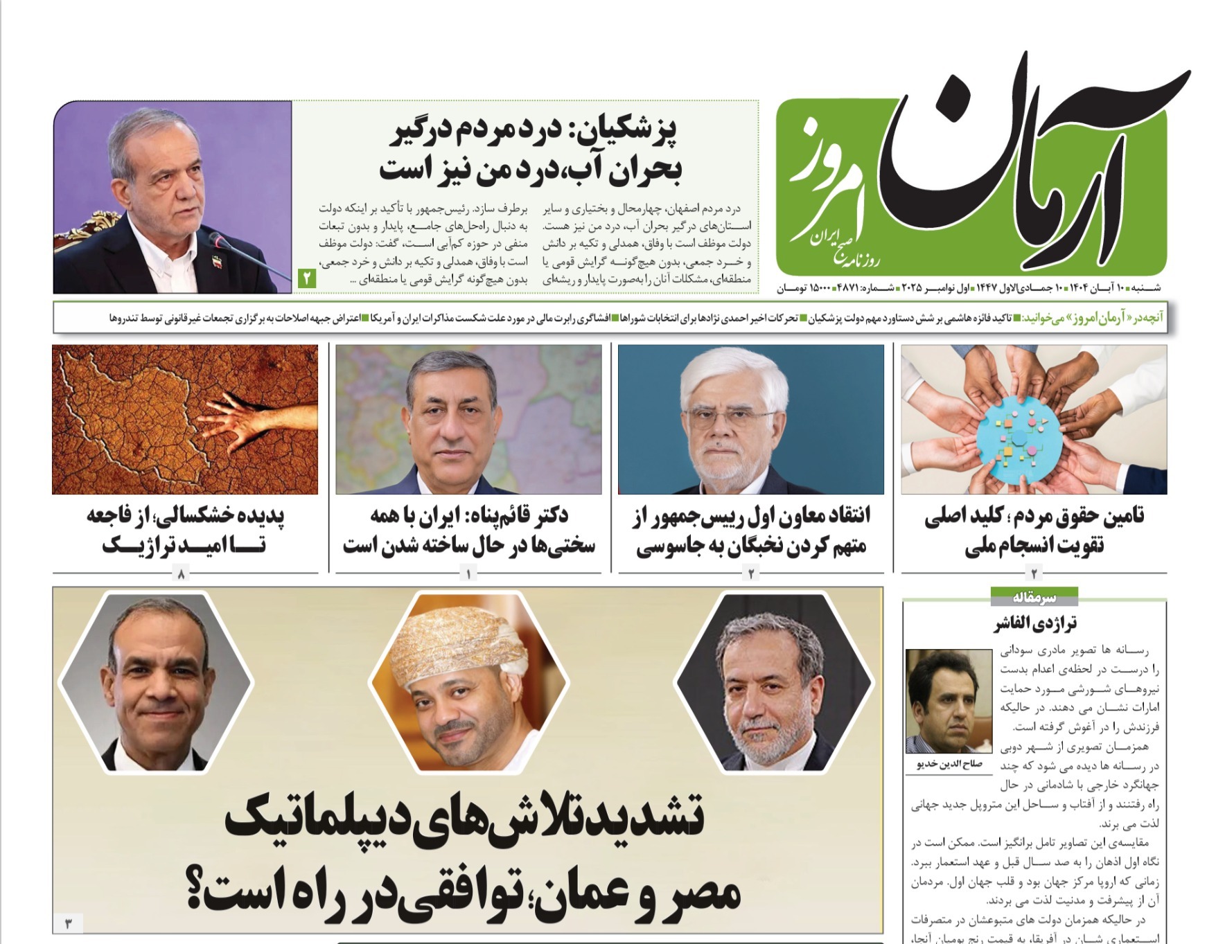 صفحه نخست روزنامه‌ های دهم آبان