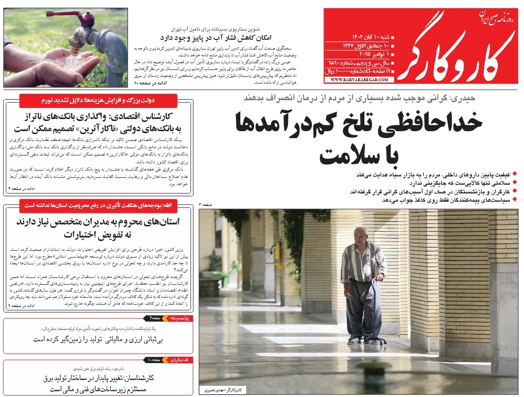 صفحه نخست روزنامه‌ های دهم آبان