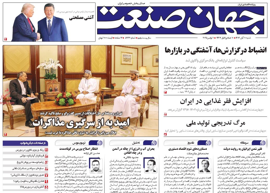 صفحه نخست روزنامه‌ های دهم آبان