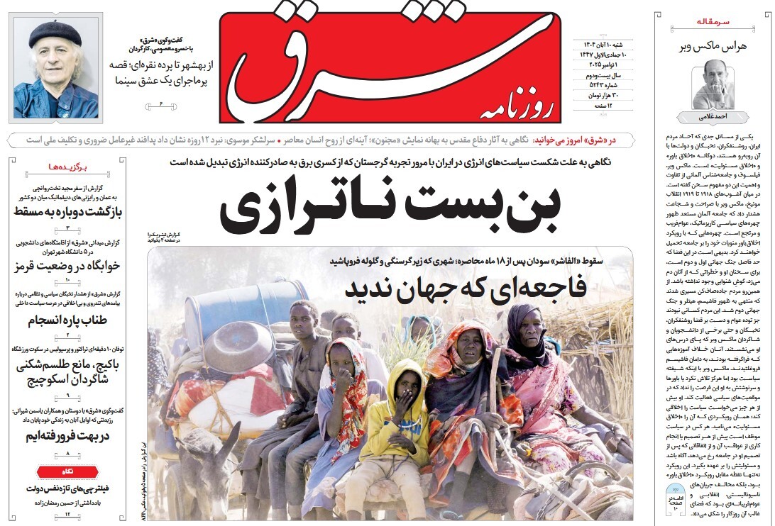 صفحه نخست روزنامه‌ های دهم آبان