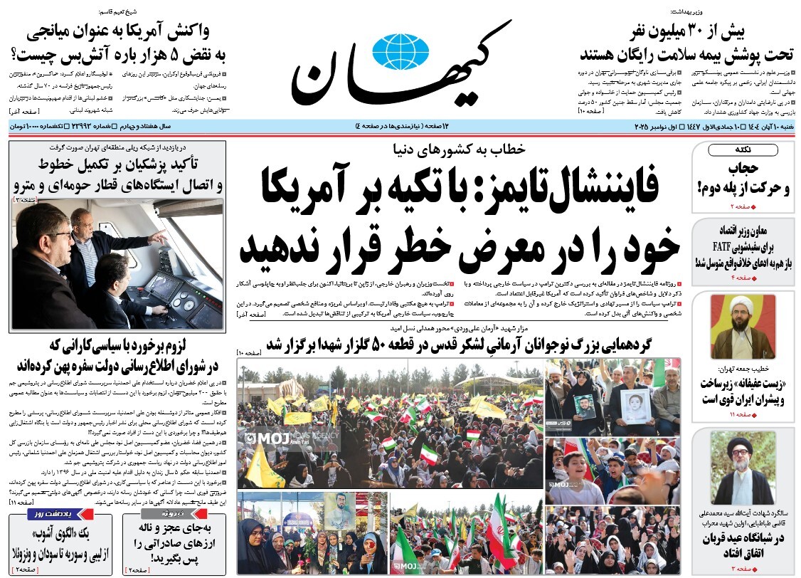 صفحه نخست روزنامه‌ های دهم آبان