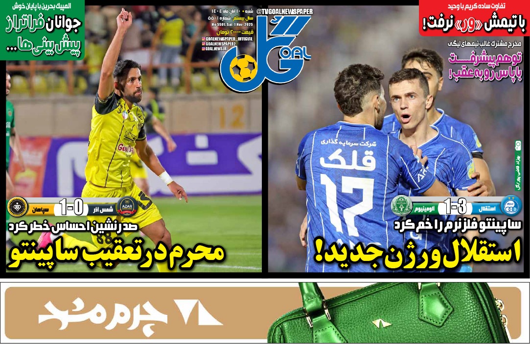 صفحه نخست روزنامه‌ های دهم آبان