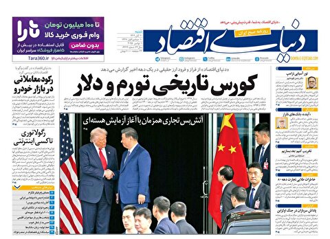 صفحه نخست روزنامه‌ های دهم آبان