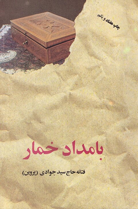 بامداد خمار