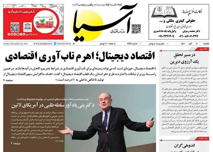 صفحه نخست روزنامه‌ های یازدهم آبان