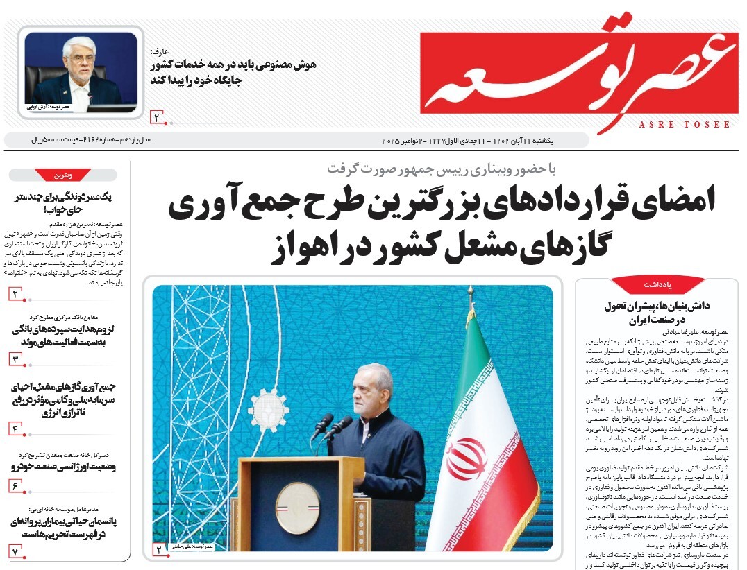 صفحه نخست روزنامه‌ های یازدهم آبان