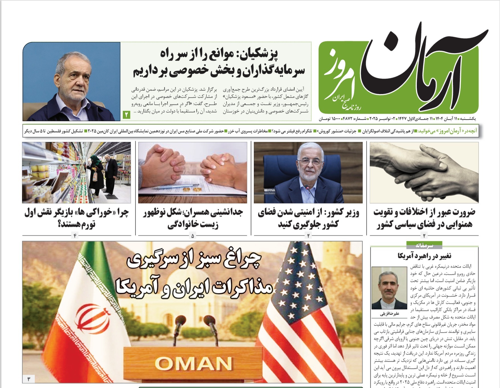 صفحه نخست روزنامه‌ های یازدهم آبان