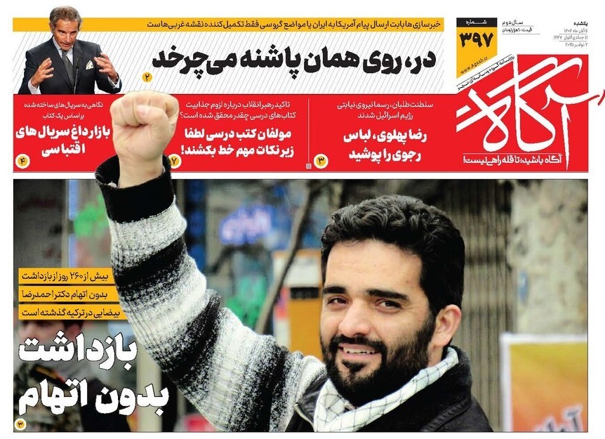 صفحه نخست روزنامه‌ های یازدهم آبان