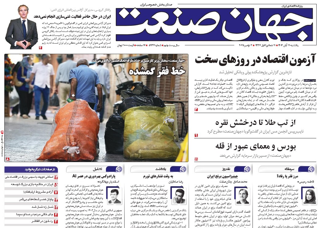 صفحه نخست روزنامه‌ های یازدهم آبان